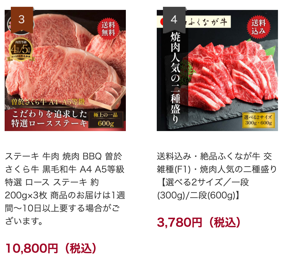 肉ランキング